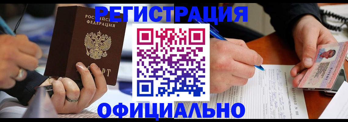 прописка в Пестово