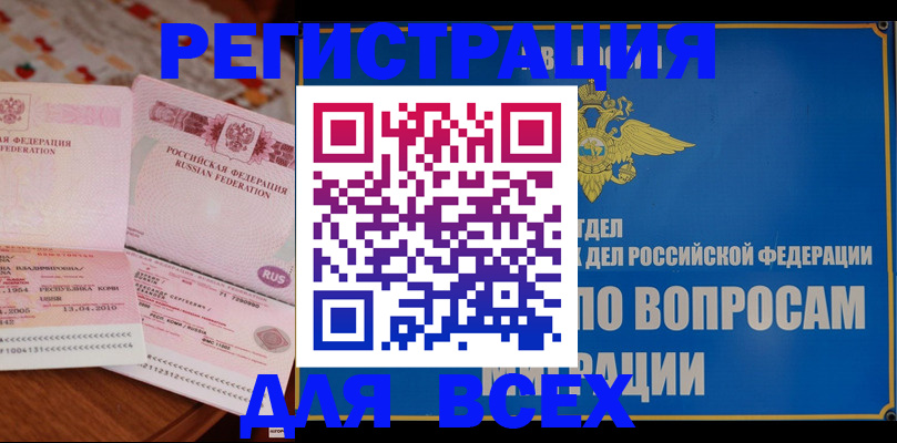 временная регистрация надежно в Пестово