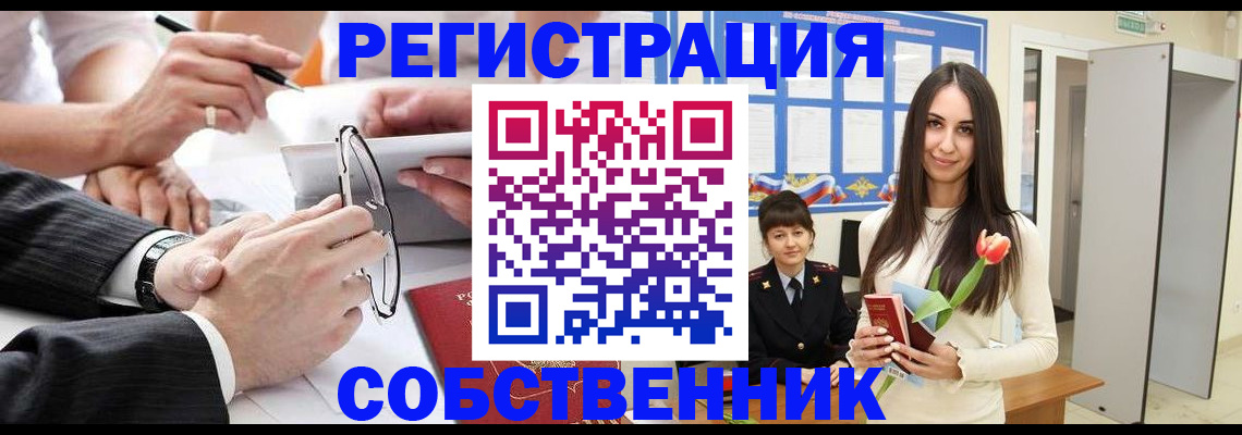 временная регистрация для школы в Пестово